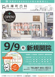 Read more about the article 9/9(月)に高松兵庫町商店街にて新規開院します。