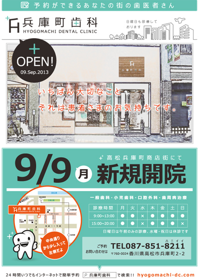 You are currently viewing 9/9(月)に高松兵庫町商店街にて新規開院します。