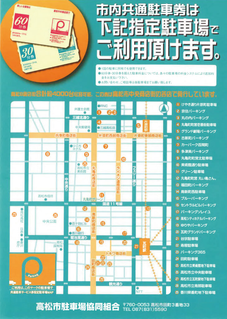 高松市駐車場のパーキングマップ